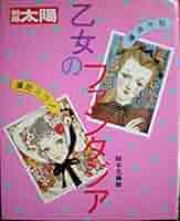 藤田ミラノ、四季の少女シリーズ・夏、希少画集画、新品高級額、額装付 Amazon.co.jp: 乙女のファンタジア 藤井千秋・藤田ミラノ (別冊